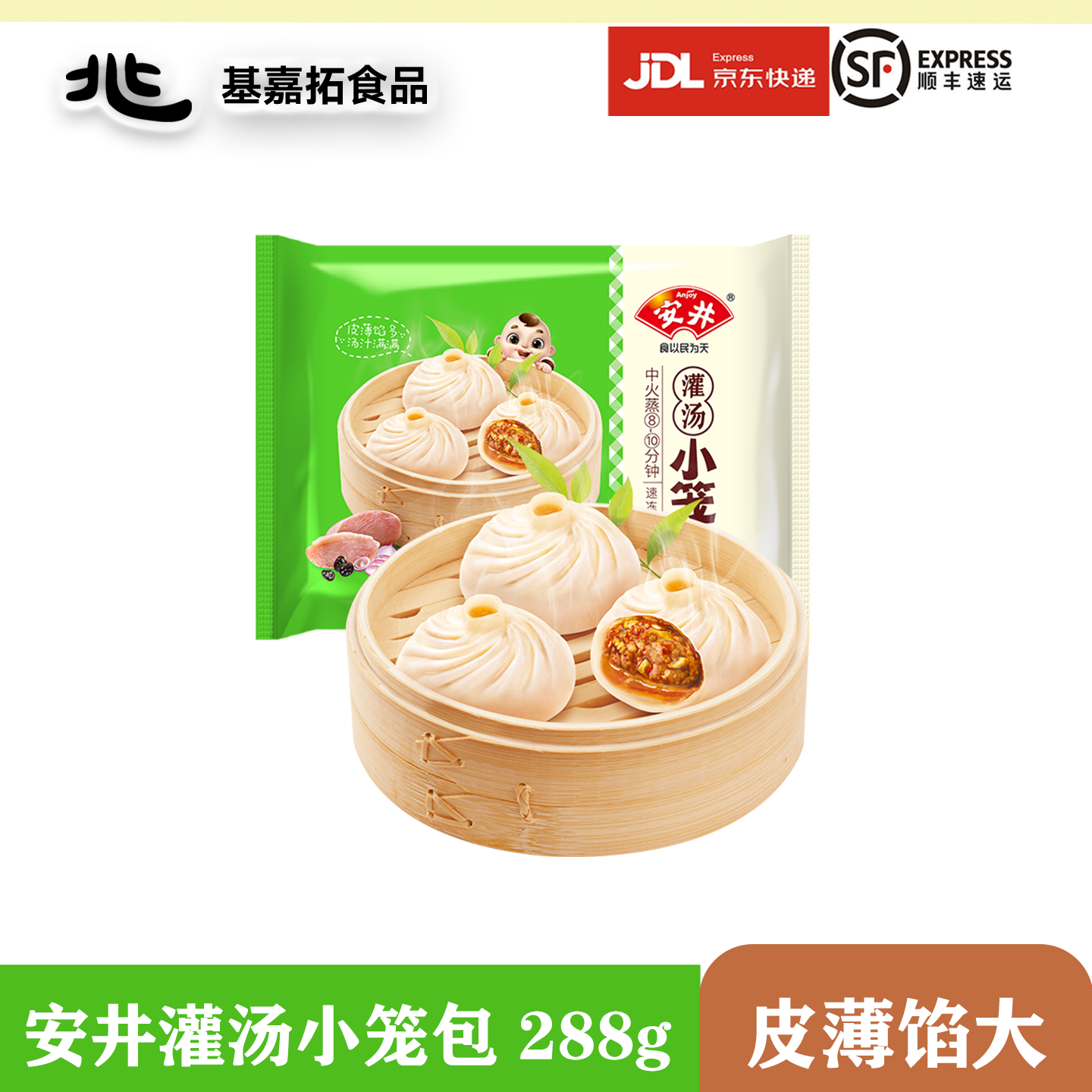 安井灌汤小笼包288g早餐严选皮薄馅大方便健康
