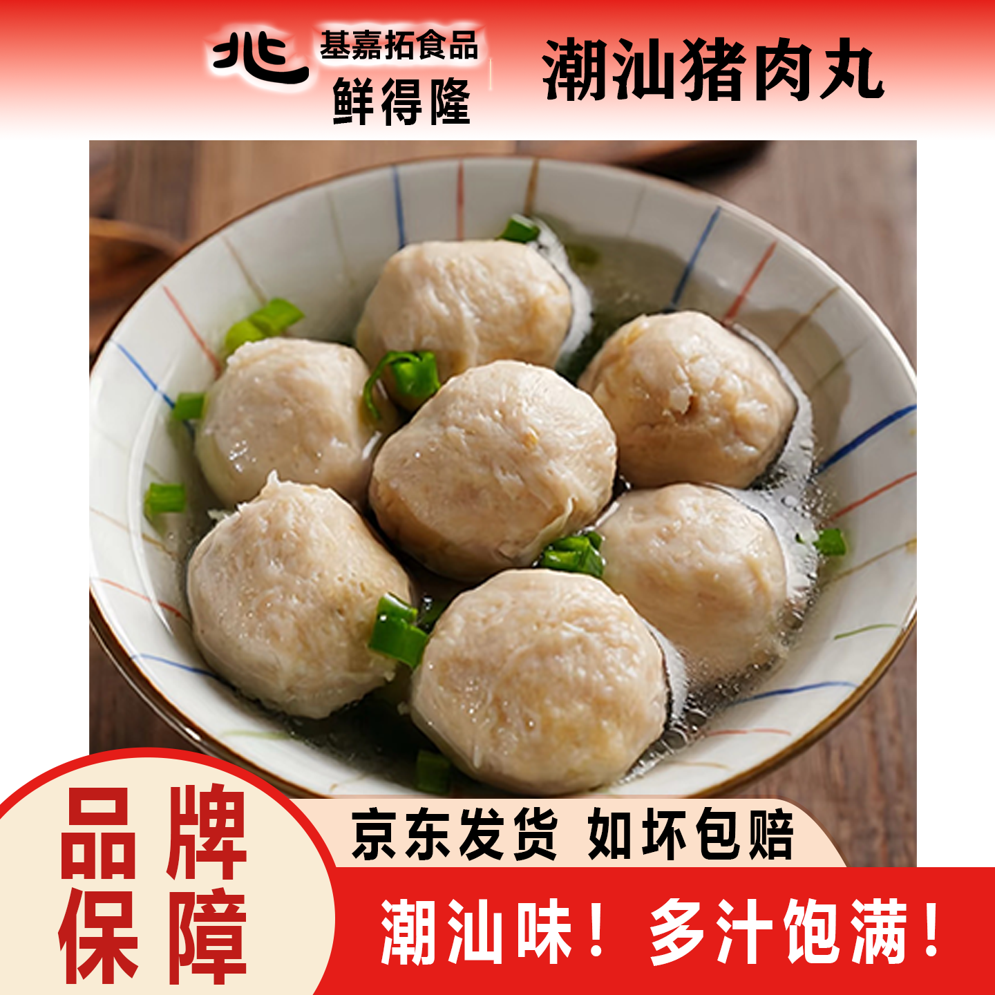 鲜得隆潮汕猪肉丸贡丸正宗500g肉丸火锅丸子煲汤