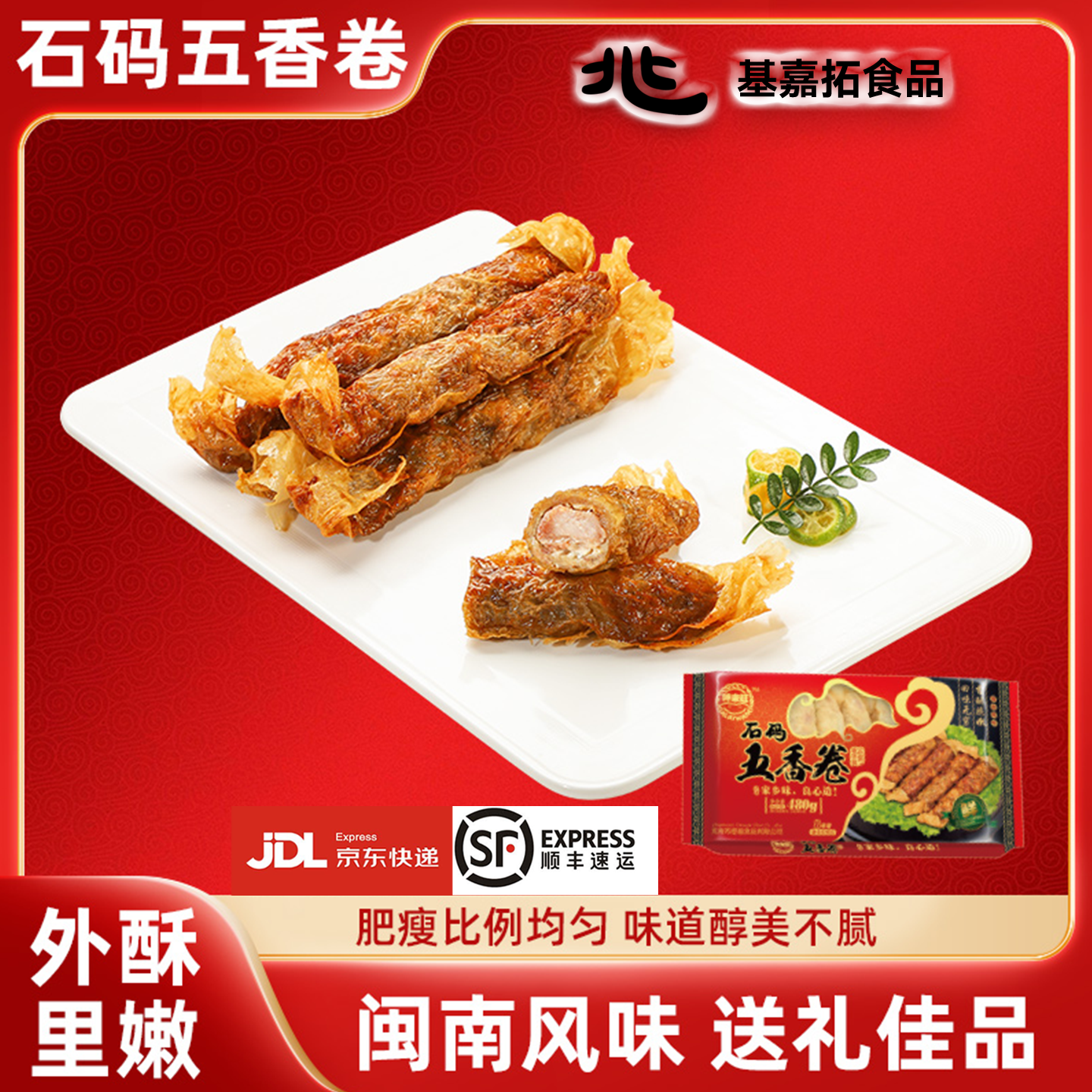 【呷来旺】A级石码五香卷480g*20袋福建小吃闽南特产油炸冷冻