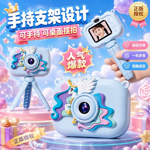 小马宝莉儿童数码相机正品授权