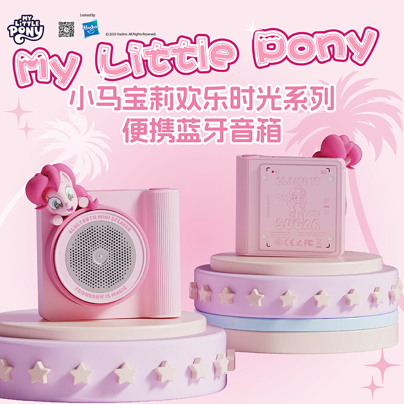 小马宝莉欢乐时光系列便携迷你蓝牙音箱音响 可自拍 女生生日礼物