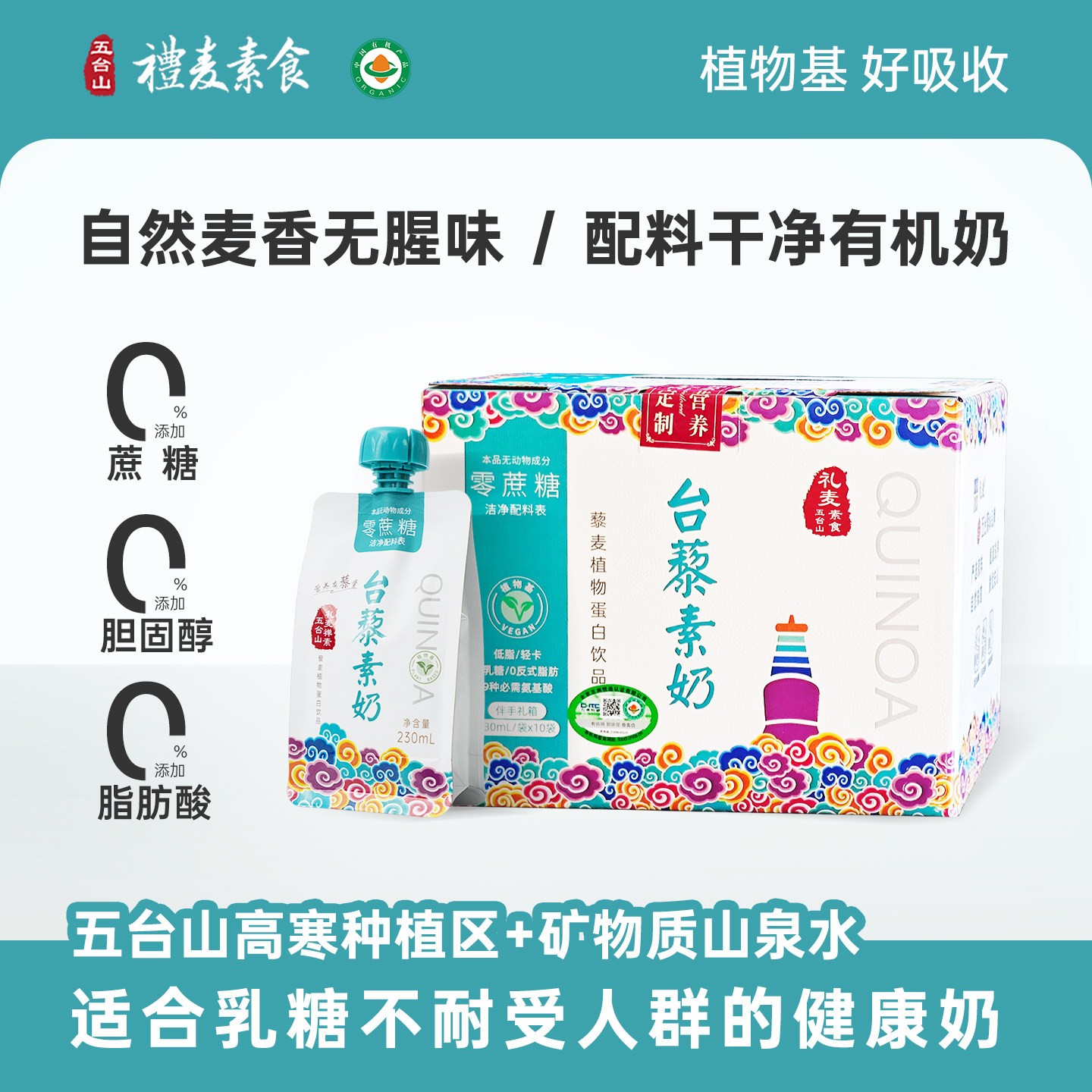 五台山台藜素奶0糖0添加剂图片