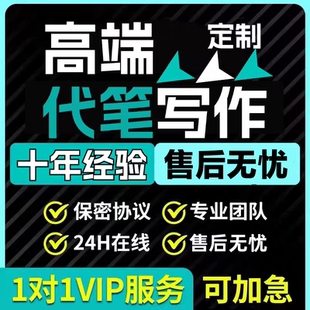 代写文章写作服务英语润色演讲稿征文代笔写材料文案述职报告总结