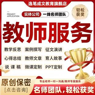 教师文章撰写教师征文教育案例分析说课稿ppt代教学总结反思写作