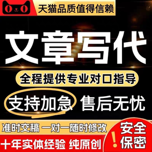 代写文章撰写述职报告工作总结汇报材料剧本文案策划代笔写作服务
