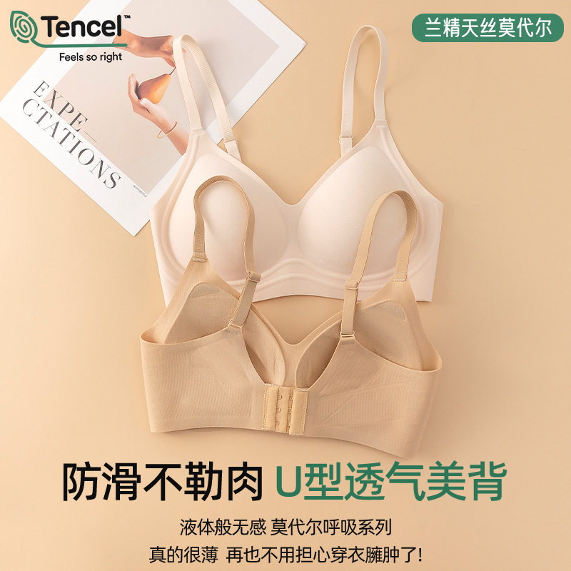 兰精天丝莫代尔内衣女无痕无钢圈舒适软支撑文胸四季款2026薄款