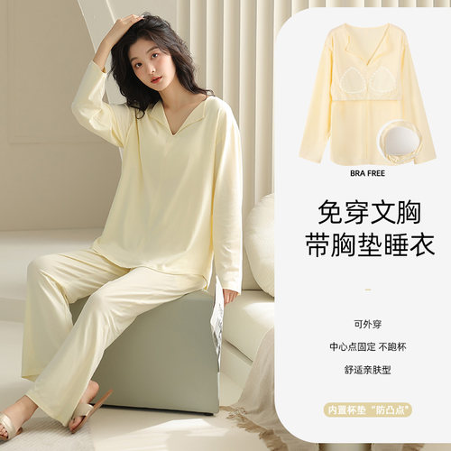 莫代尔睡衣女士带胸垫宽松居家服