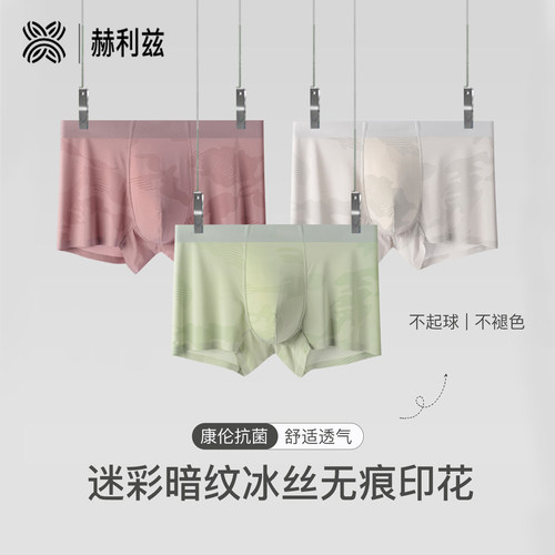 莫代尔迷彩暗纹冰丝印花男士内裤
