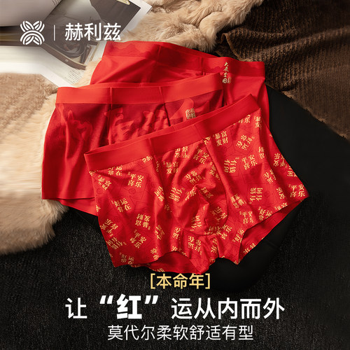 本命年男款平角内裤大红色莫代尔