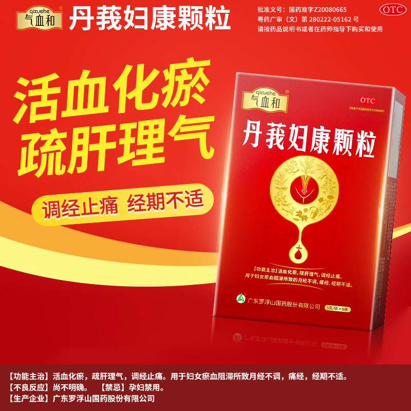 气血和丹莪妇康颗粒5g*8袋/盒经期不适痛经月经不调
