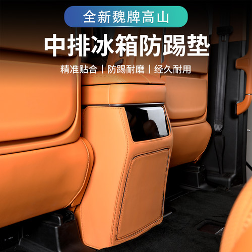 高山7/8/9冰箱全包围防踢垫