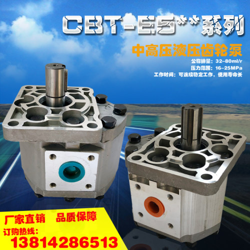 齿轮泵液压油泵CBT-E532E550