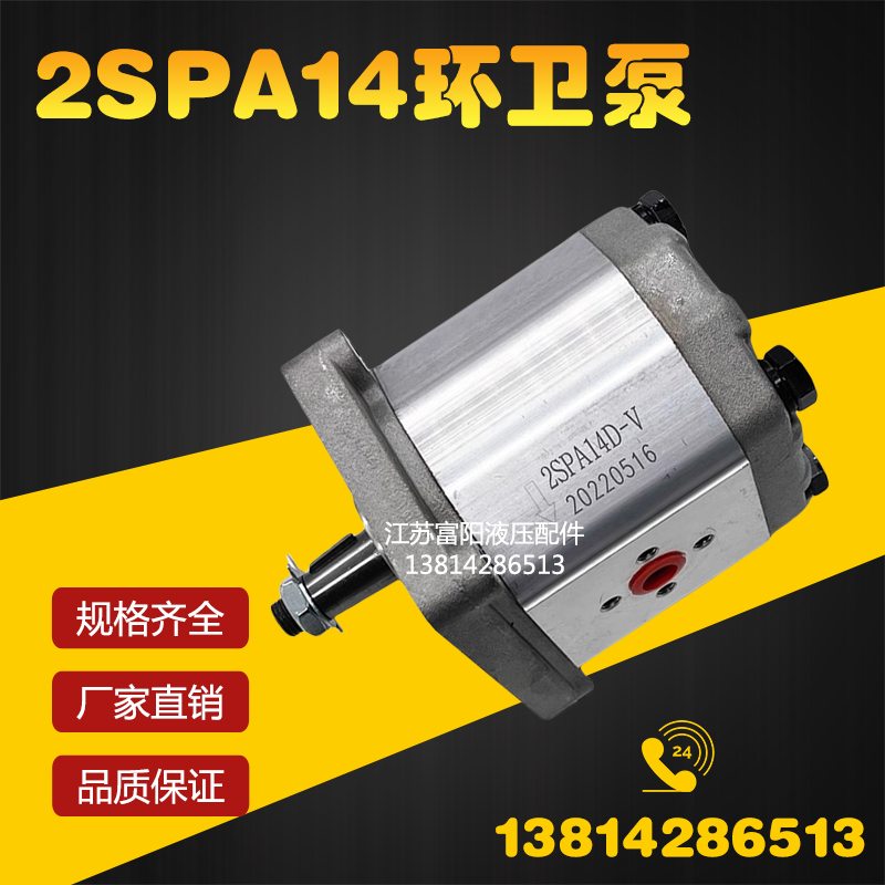 2SPA14D-V高泰克环卫垃圾齿轮泵