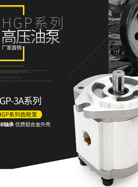 高压齿轮泵油泵HGP-3A-F6R/8R/11R/13R/14R/19R/25R液压定量齿轮