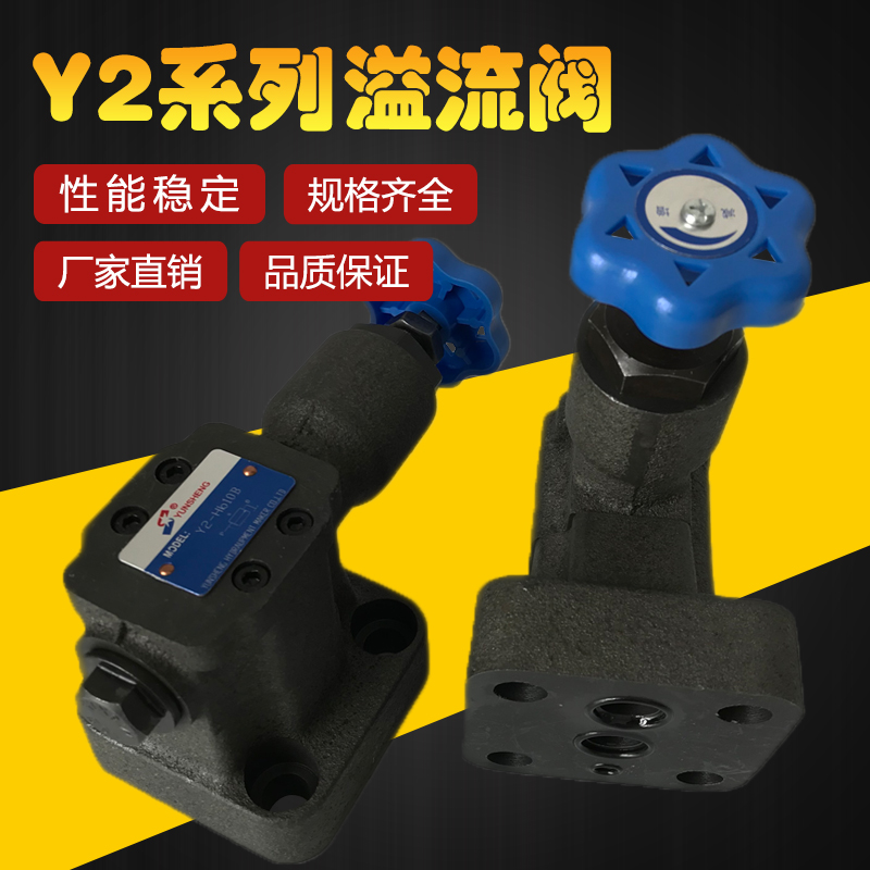 溢流阀液压Y2-Ha10BY2-Hb10B