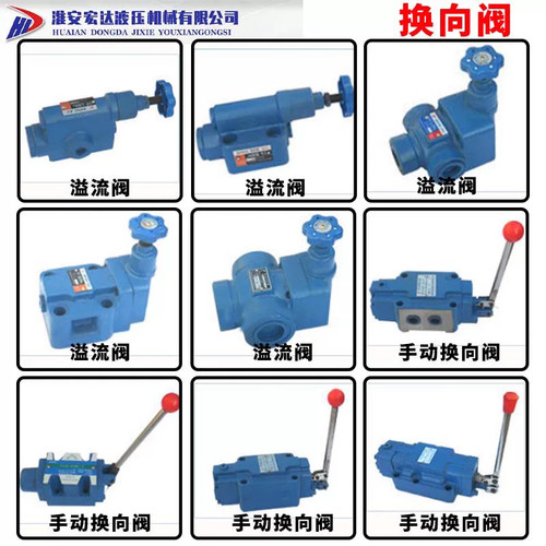 淮安宏达液压溢流阀手动换向阀