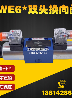 液压电磁阀双头4WE6E24 4WE6H 4WE6J 4WE6E 4WE6P 4WE6L 4WE6G220