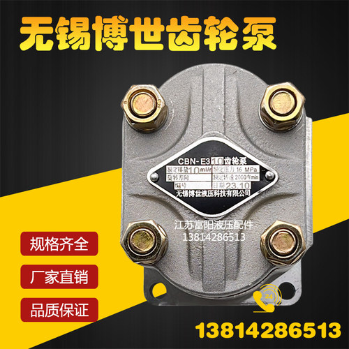 无锡博世齿轮泵CBN-E310/316/314