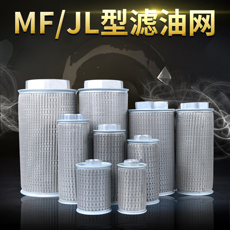 HOTO过滤网JL-04/06/08/10/12/16