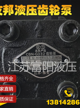 齿轮泵CBN-G332拖拉机专用泵11齿花键CBN-G328江苏友邦液压油泵