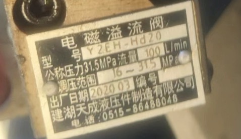 建湖天成液压件制造有限公司Y2EH-Ha10 Y2DH Y2EH-Hd20电磁溢流阀