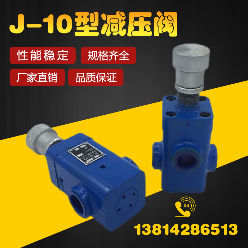 液压减压阀J-10B J-25B J-10 J-25 JI-10B JI-25B JI-10 JI-25 五金/工具 其他阀门 原图主图