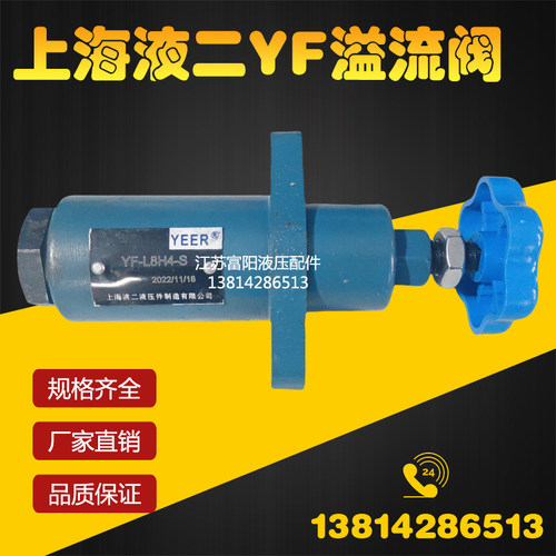 YEER上海液二远程调压阀YF-L8H4