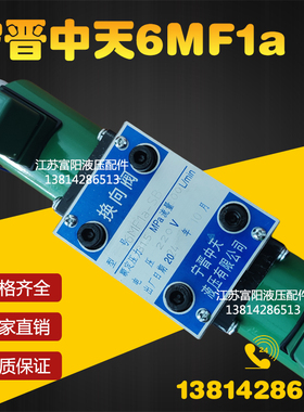 6MF1a 34BYM-L32H-T宁晋中天电液换向阀B2Y12-SB剪铁机打包机导阀