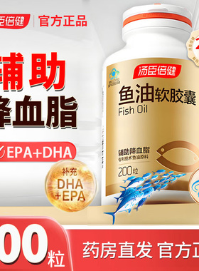汤臣倍健鱼油深海鱼油软胶囊鱼肝油中老年成人100粒epa官方正品