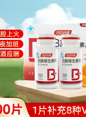 汤臣倍健B族维生素片100片 成人中老年复合维生素含B1B2B6B12维B