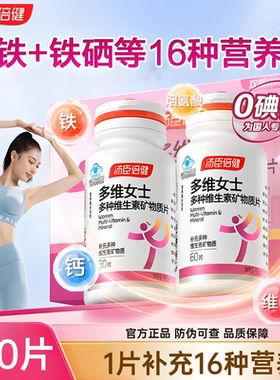 汤臣倍健女士复合多种维生素全族维生素B族vb女多维锌硒钙铁正品