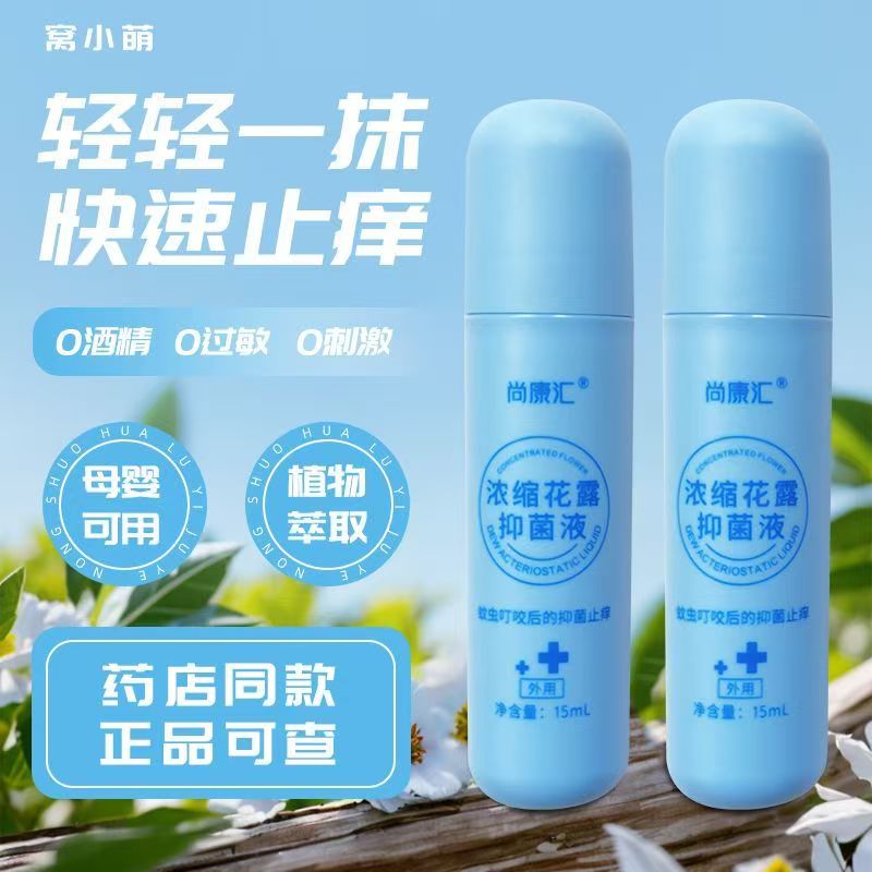夏季母婴便携浓缩花露水止痒抑菌