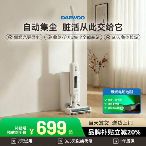 大宇自动集尘自清洁长续航吸尘器