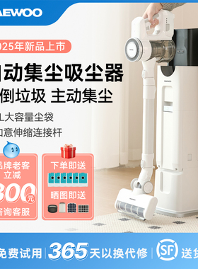 DAEWOO大宇无线吸尘器家用大吸力手持吸猫毛智能基站自动集尘机