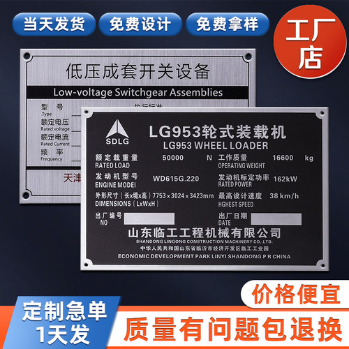 铭牌定制机器设备金属标牌贴铝牌定做不锈钢铜铁标识牌腐蚀UV网版