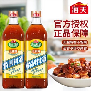 海天精制料酒800ml*2瓶