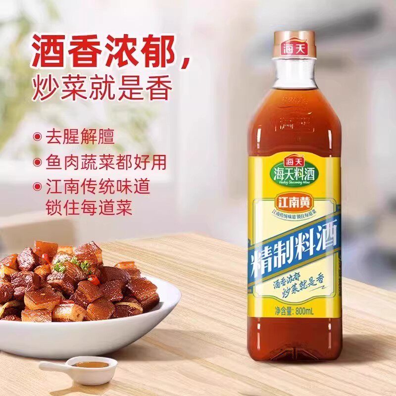 海天精制料酒800ml家用江南黄去腥黄酒炒菜烧菜调料酒厨房调味品