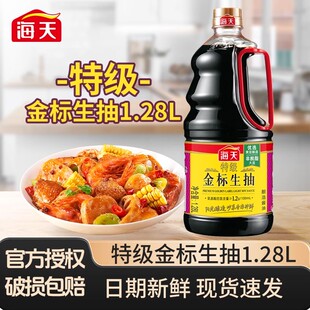 海天特级金标生抽1.28L