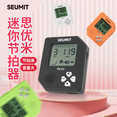 超小迷你可充电节拍器