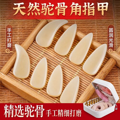 天然骆驼骨古筝指甲成人儿童专业演奏型甲片弹古筝义甲考级专用甲