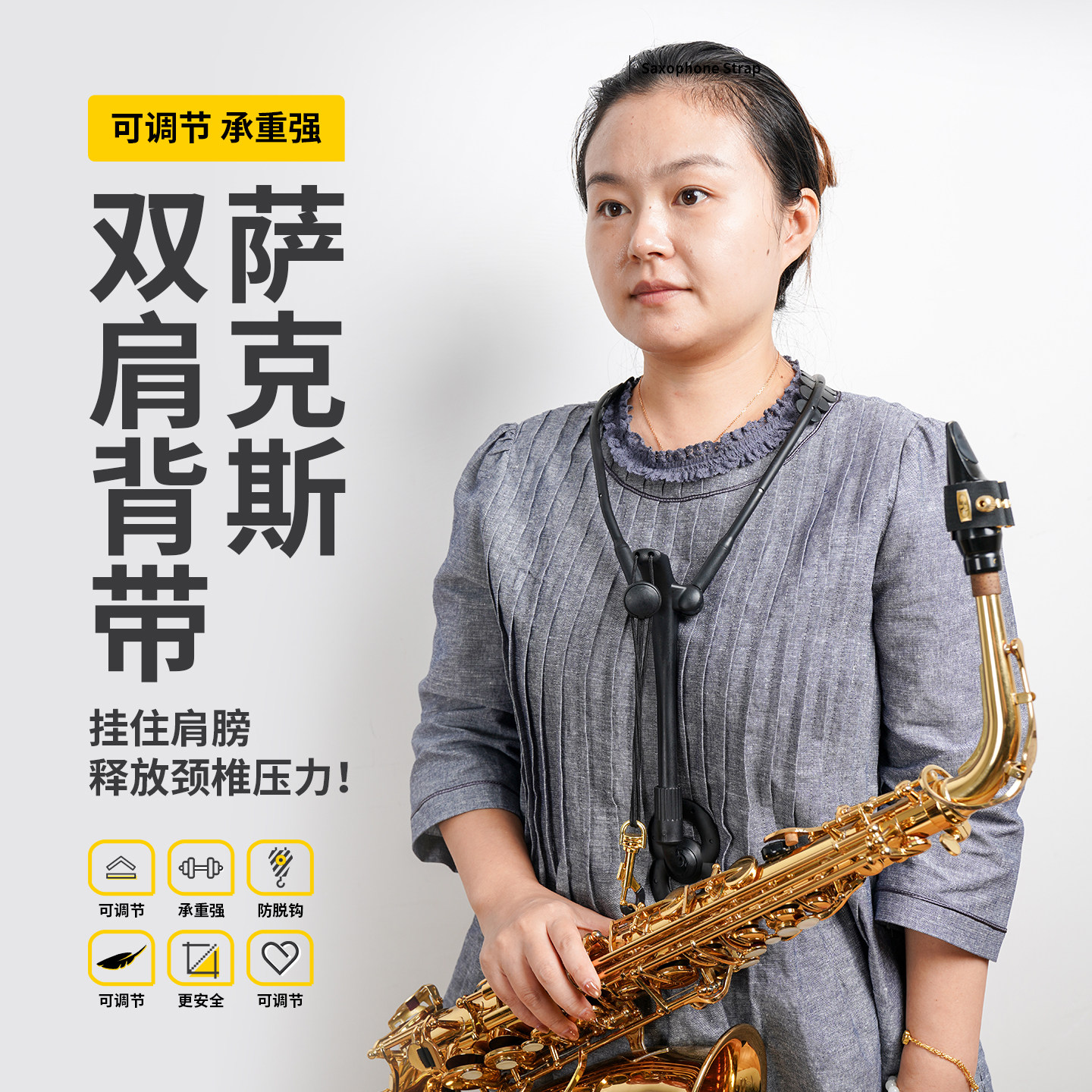 萨克斯专用双肩背带脖带高级挂带中音次中音萨克斯管肩带儿童吊带