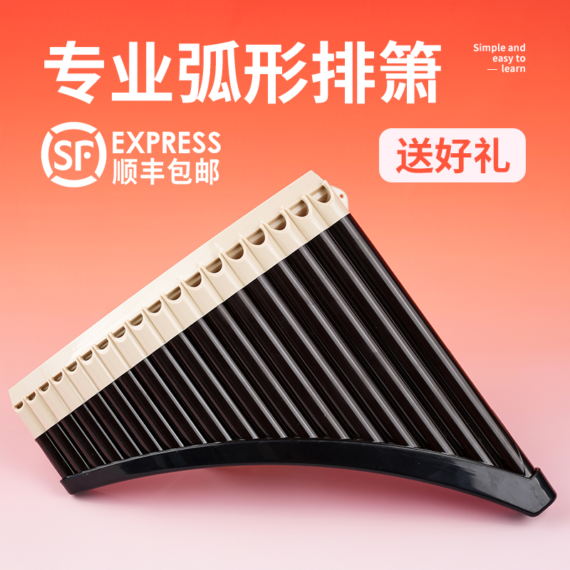 排箫乐器专业演奏级弧形排箫16管18管初学者排笛中小学生民族乐器