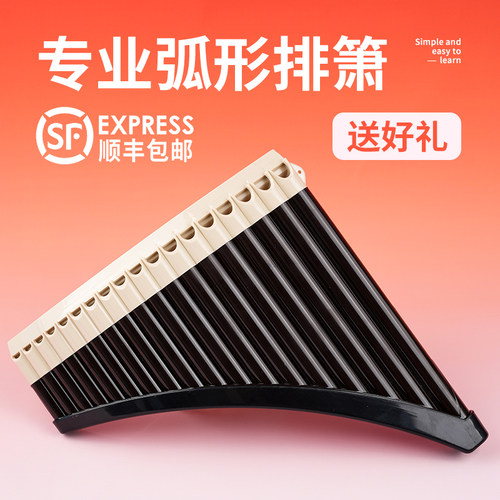 排箫乐器专业演奏级弧形排箫16管18管初学者排笛中小学生民族乐器