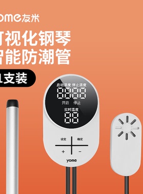 可视化自动防潮管钢琴专用除湿器除湿管管防潮棒防潮防虫除湿