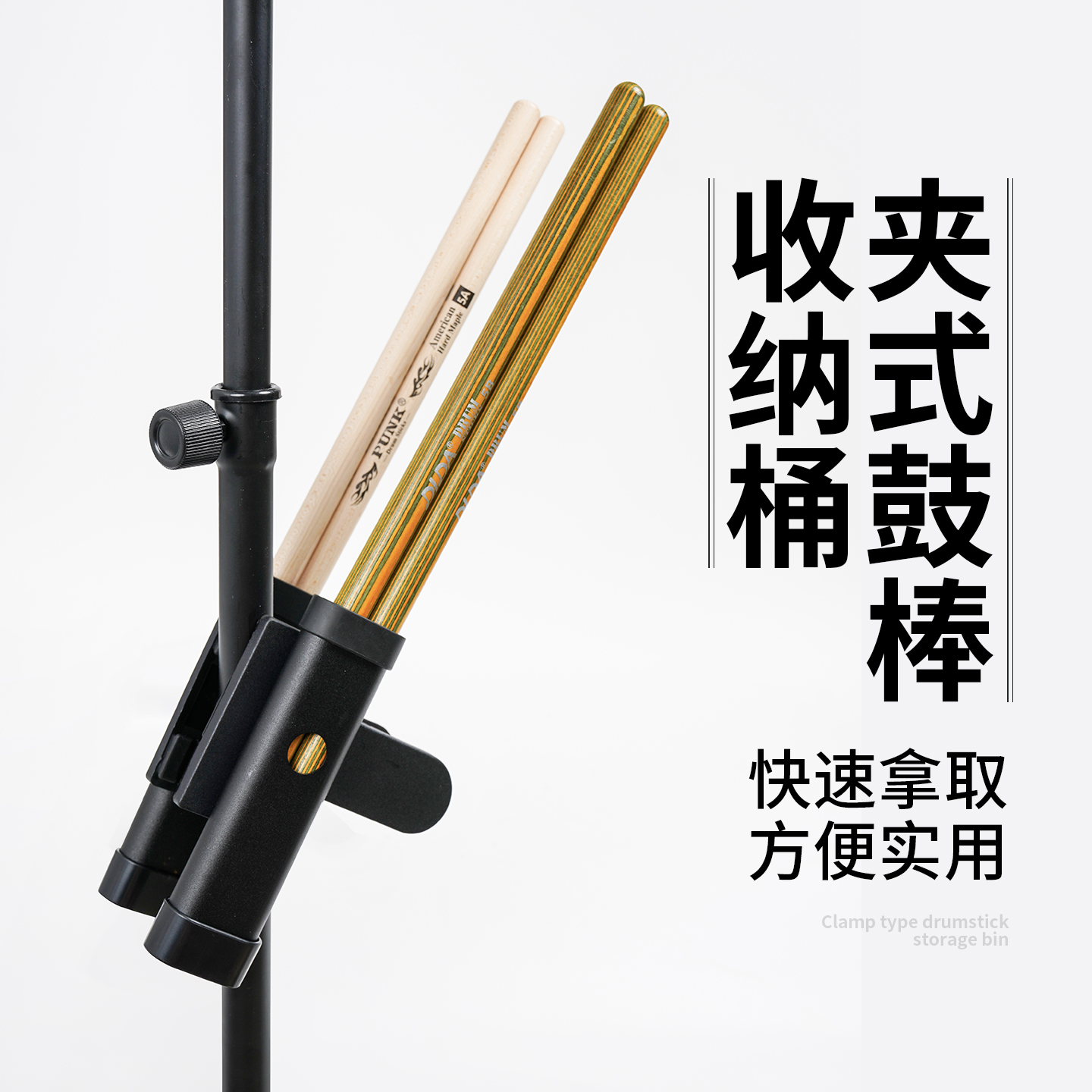 夹式鼓棒套 架子鼓鼓棒桶 鼓棒收纳袋 收纳包 鼓槌包 配件