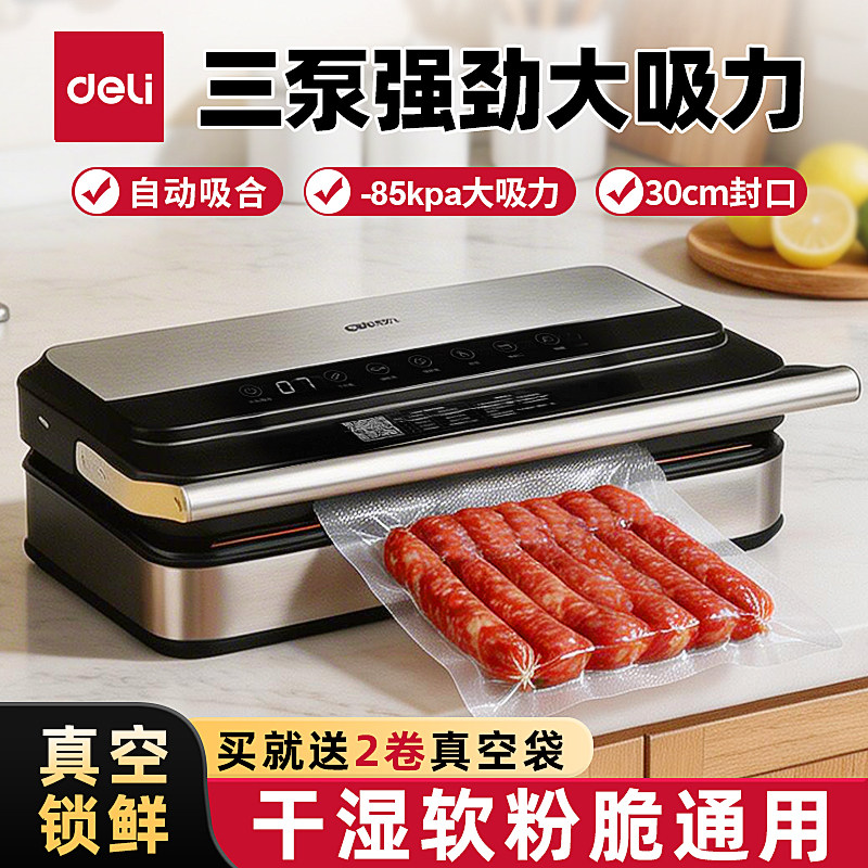 得力LM891商用真空封口机干湿两用全自动大吸力抽真空机85Kpa吸力