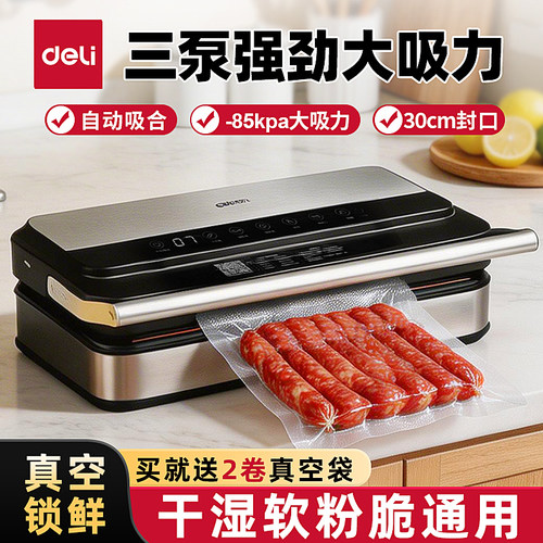 得力LM891商用真空封口机
