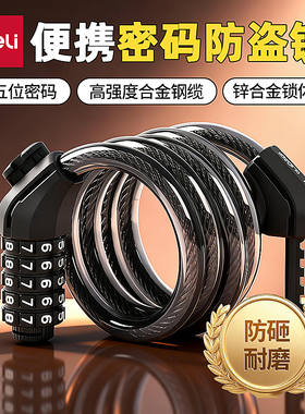 得力DL508011永久山地自行车锁单车防盗锌合金密码锁电动车便携锁