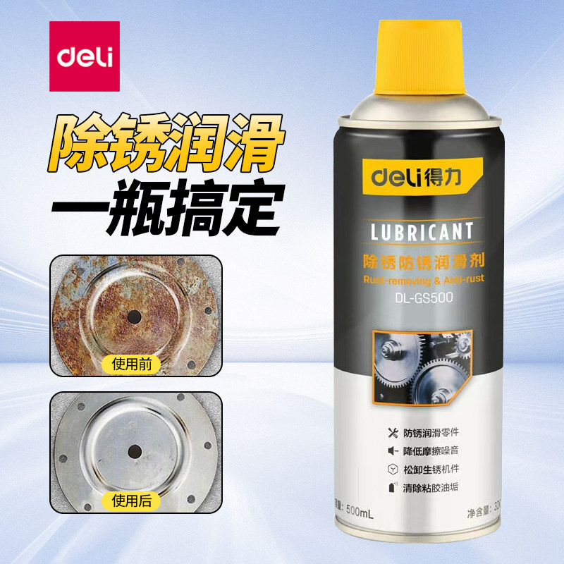 得力除锈剂金属快速清洗润滑油去锈防门响轴锁窗除锈防锈润滑剂,汽车用品/电子/清洗/改装,汽车除锈剂/防锈剂,淘宝优惠券,粉丝福利购,淘宝优惠卷