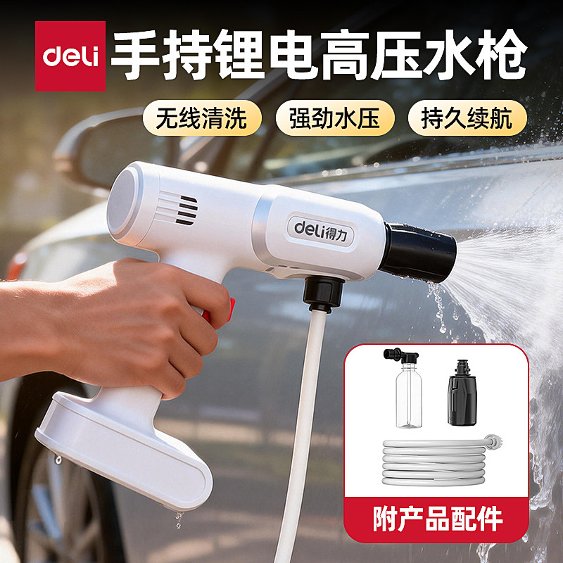得力无线新款充电洗车机高压水枪家用手持锂电池超强电动吸尘水枪